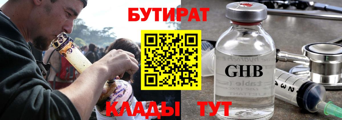 Кандалакша  Бутират бутик  Вход с VPN 