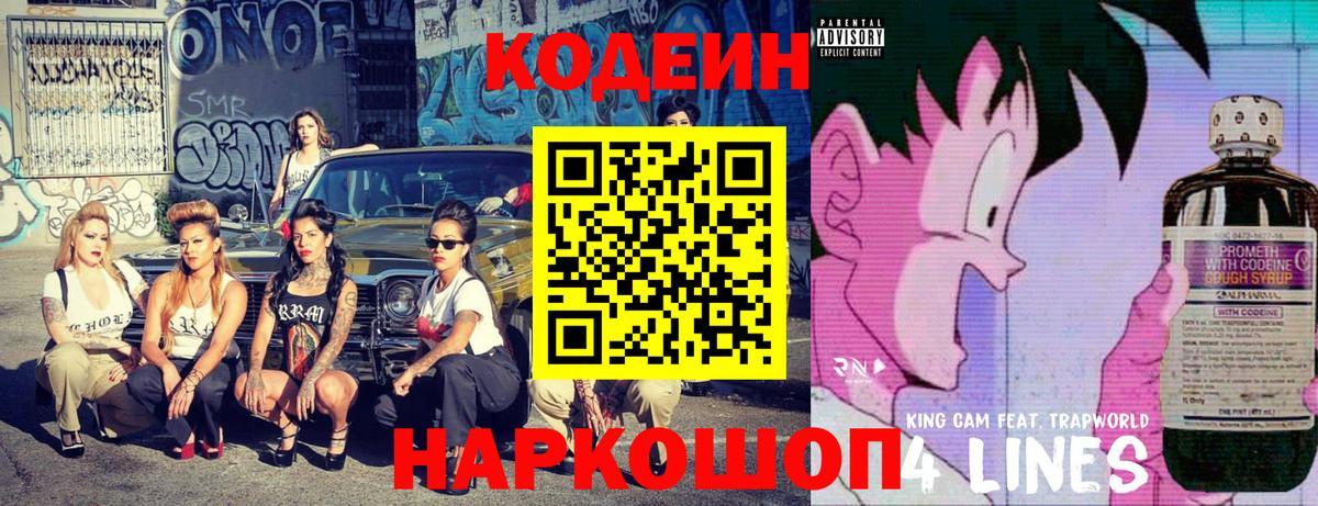 Кодеин Purple Drank Кандалакша